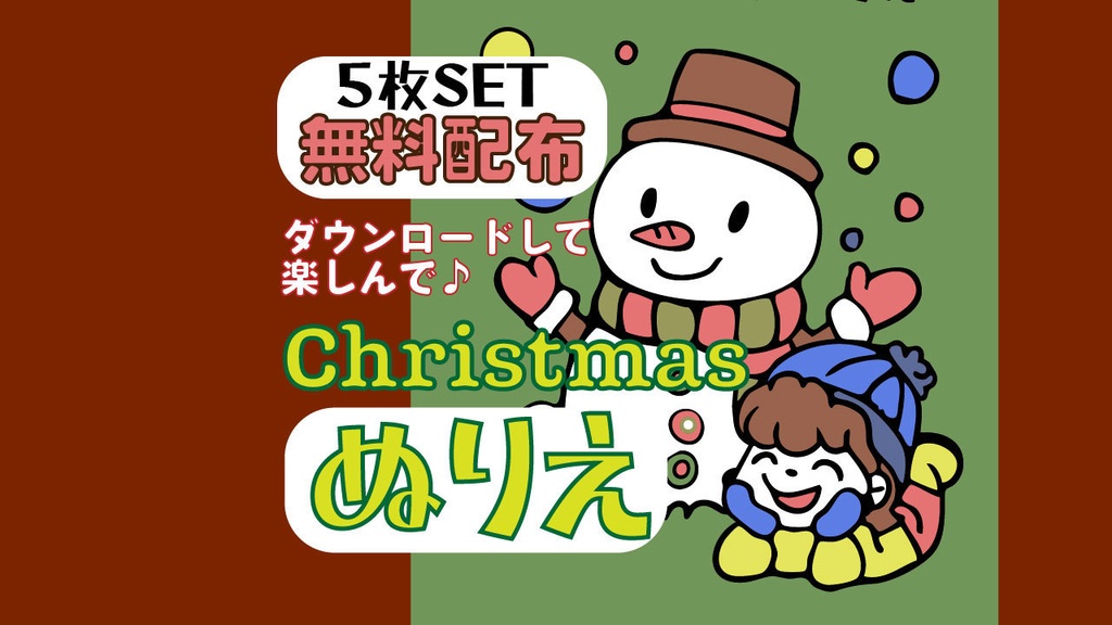 Christmas ぬりえ(5セット)