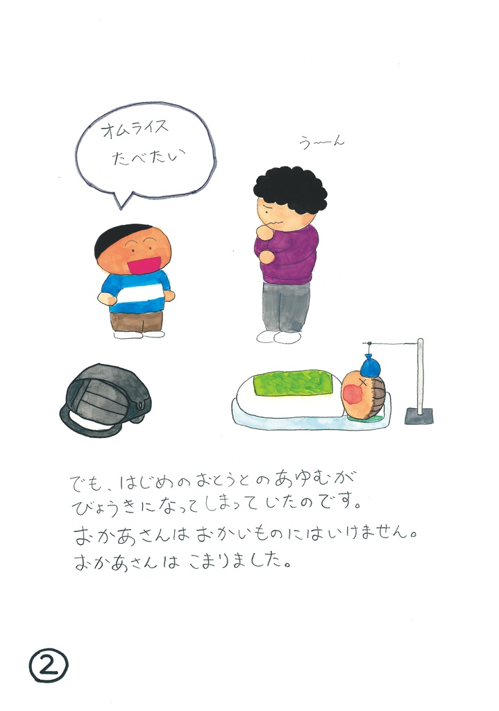 【えほん】どようのおひるはオムライス