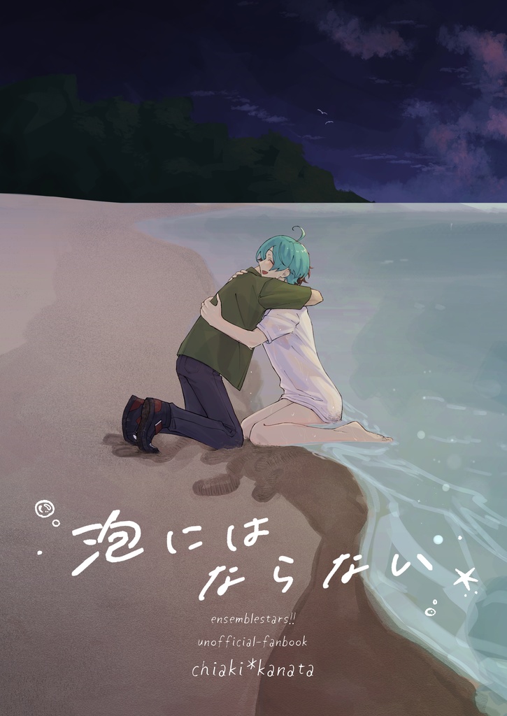 泡にはならない