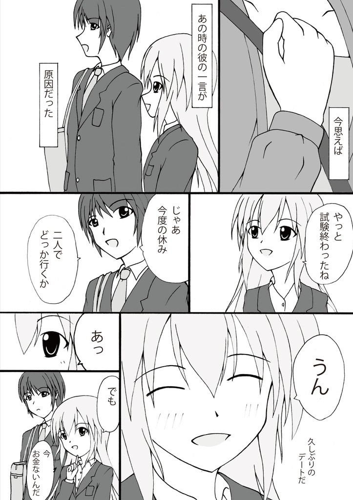 初めて彼の家に呼ばれた Whiteラビ Booth