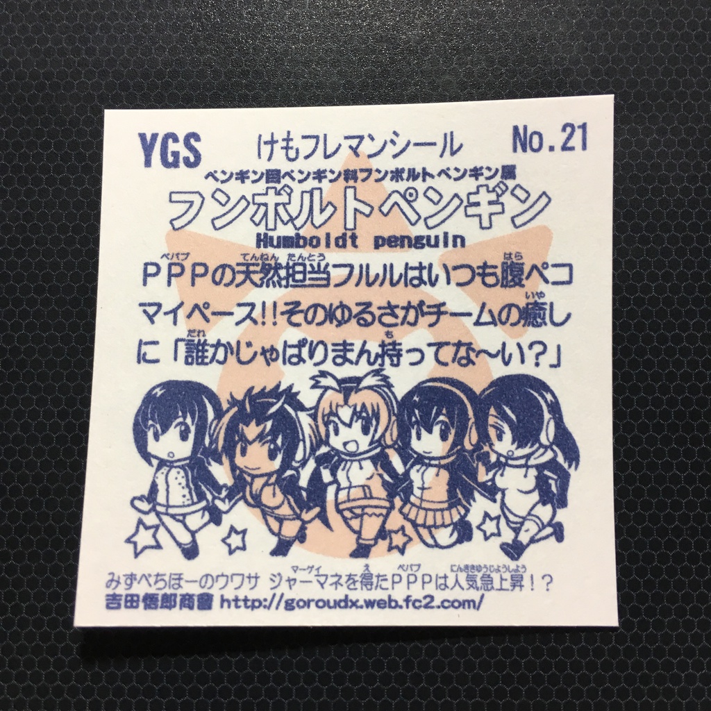 自作けもフレシール21(フンボルトペンギン)