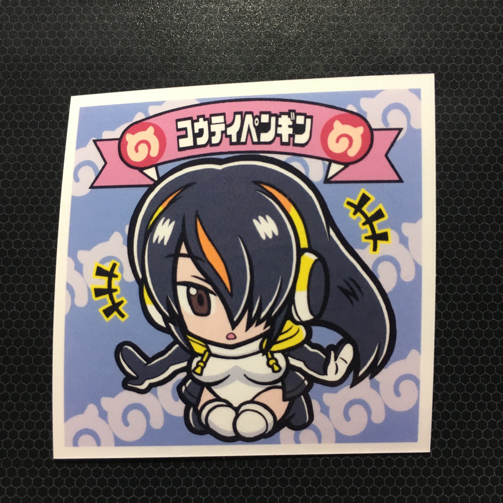 自作けもフレシール22（コウテイペンギン）