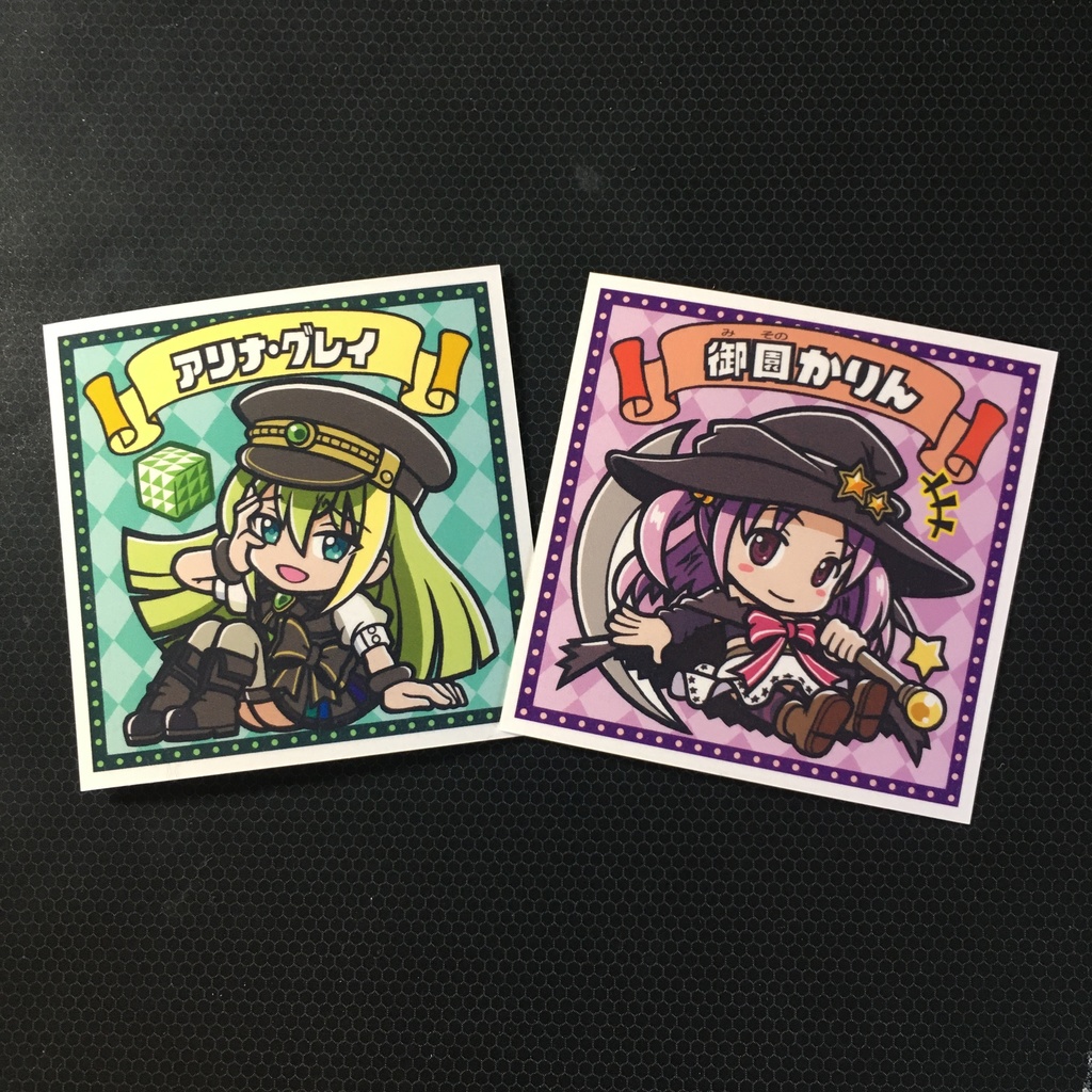 アリナ・グレイ＆御園かりんシール