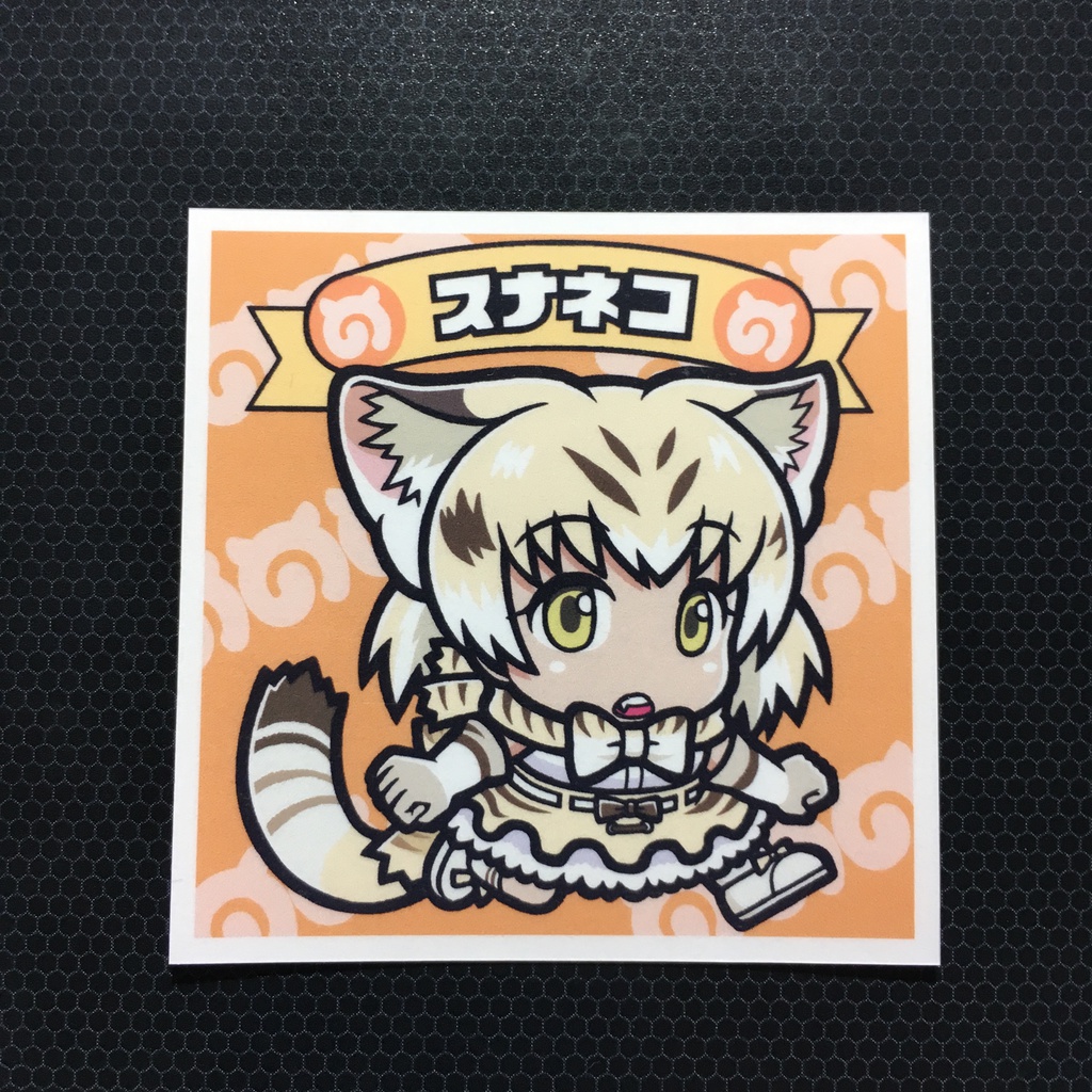 自作けもフレシール08（スナネコ）