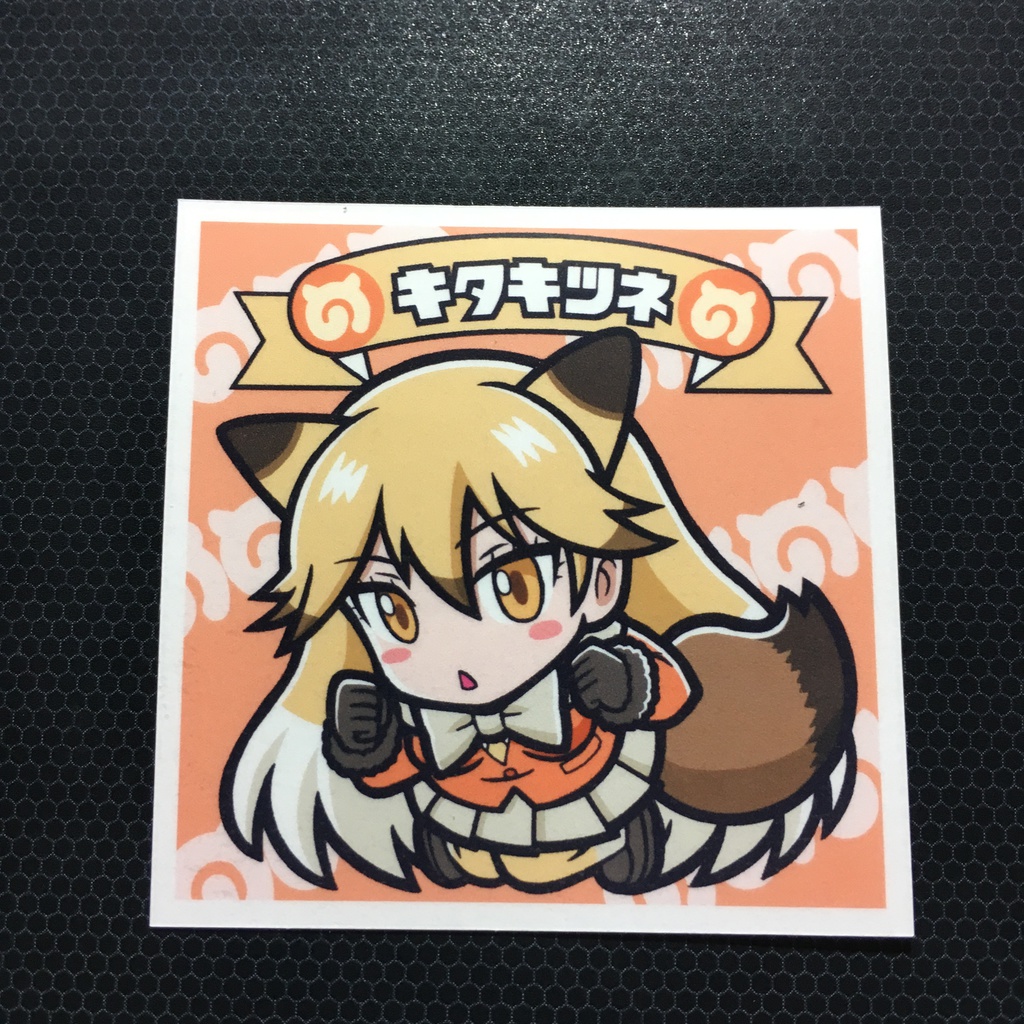 自作けもフレシール24（キタキツネ）