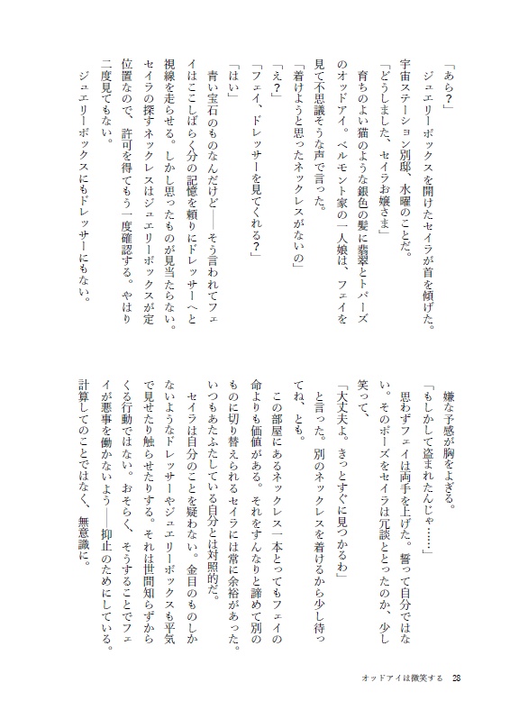 セブンス・アイズ・ラヴ