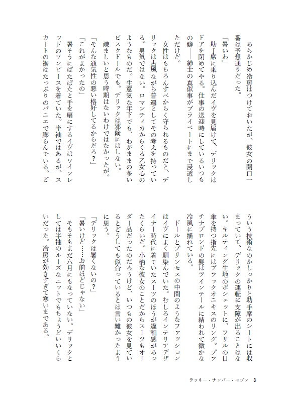 セブンス・アイズ・ラヴ