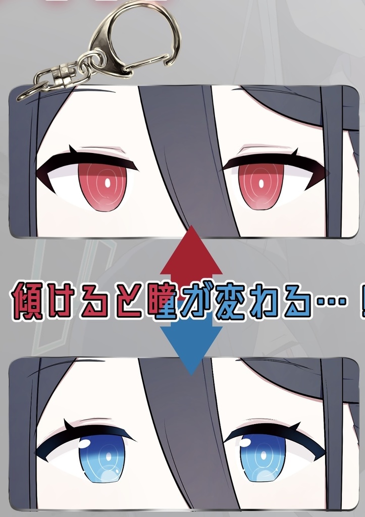 アリスとケイのチェンジングアクリルキーホルダー