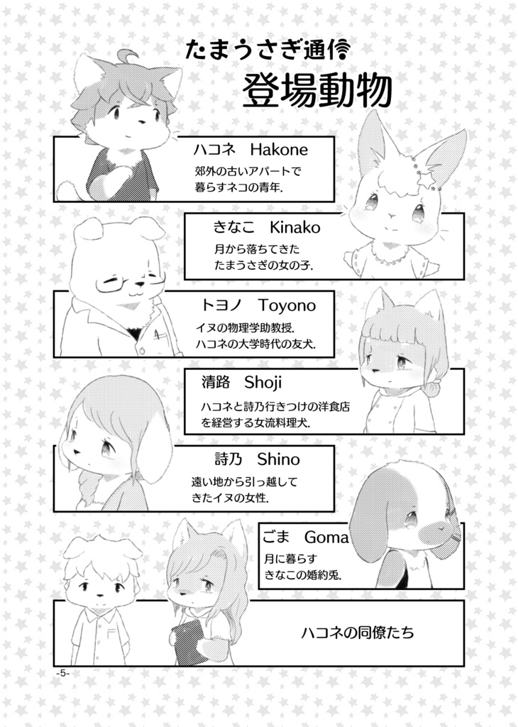 たまうさぎ通信