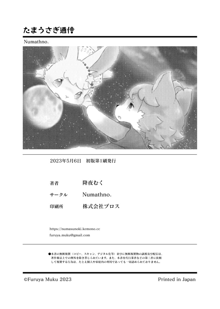 たまうさぎ通信