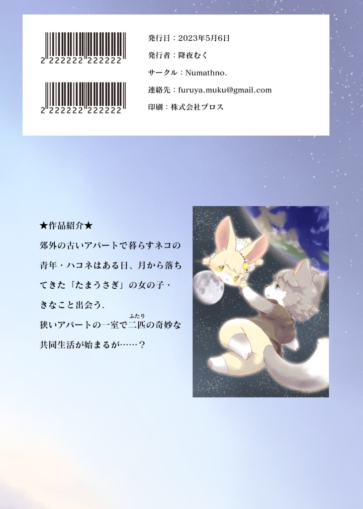 たまうさぎ通信