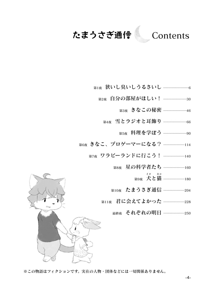 たまうさぎ通信