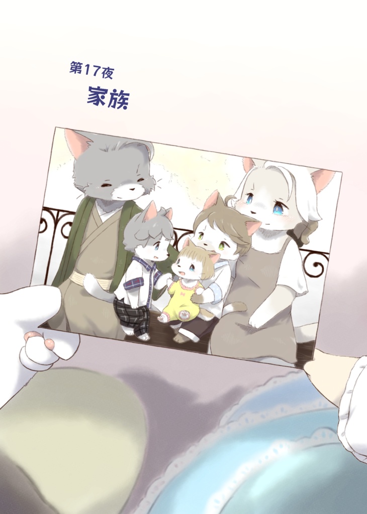 たまうさぎ再通信 第17夜