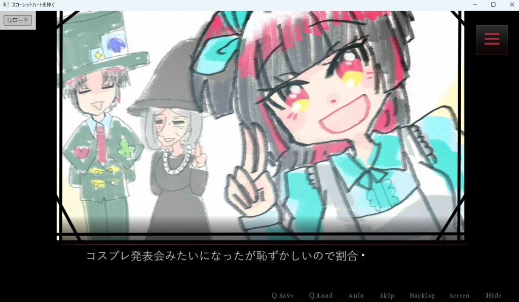 スカーレットハートを捧ぐ