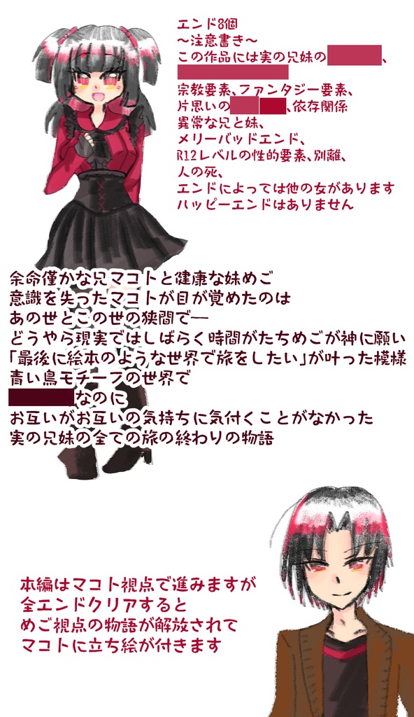 スカーレットハートを捧ぐ