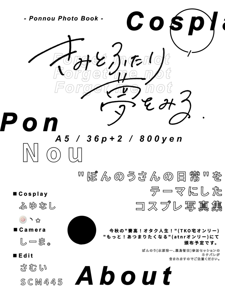 きみとふたり夢をみる。