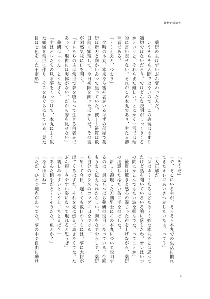 【じつやげ】常世の花たち