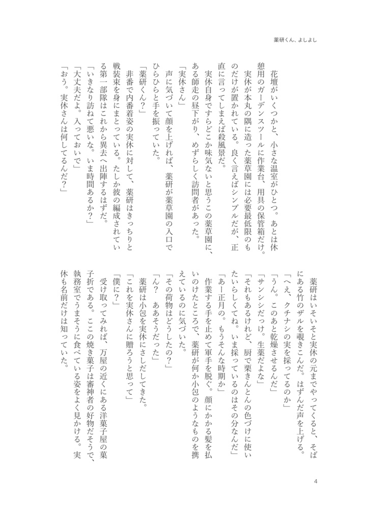 【じつやげ】薬研くん、よしよし