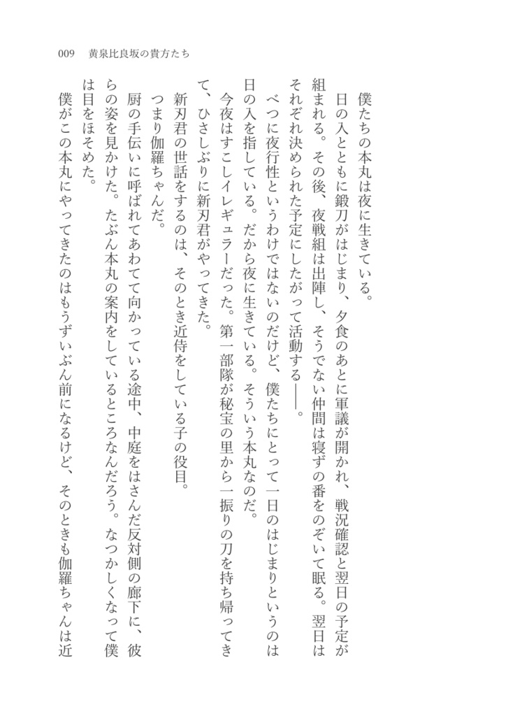 【みつくり】黄泉比良坂の貴方たち