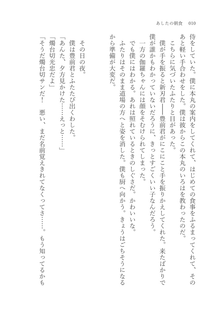 【みつくり】黄泉比良坂の貴方たち