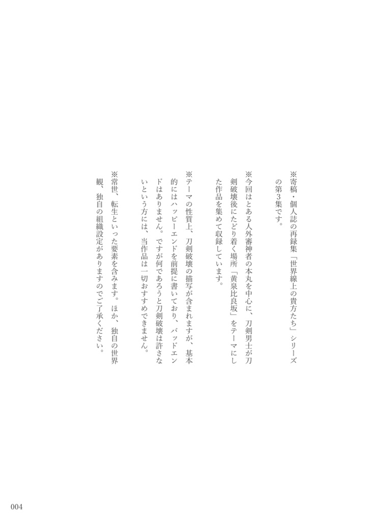 【みつくり】黄泉比良坂の貴方たち