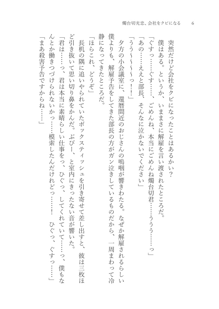 【みつくり】燭台切光忠、会社をクビになる