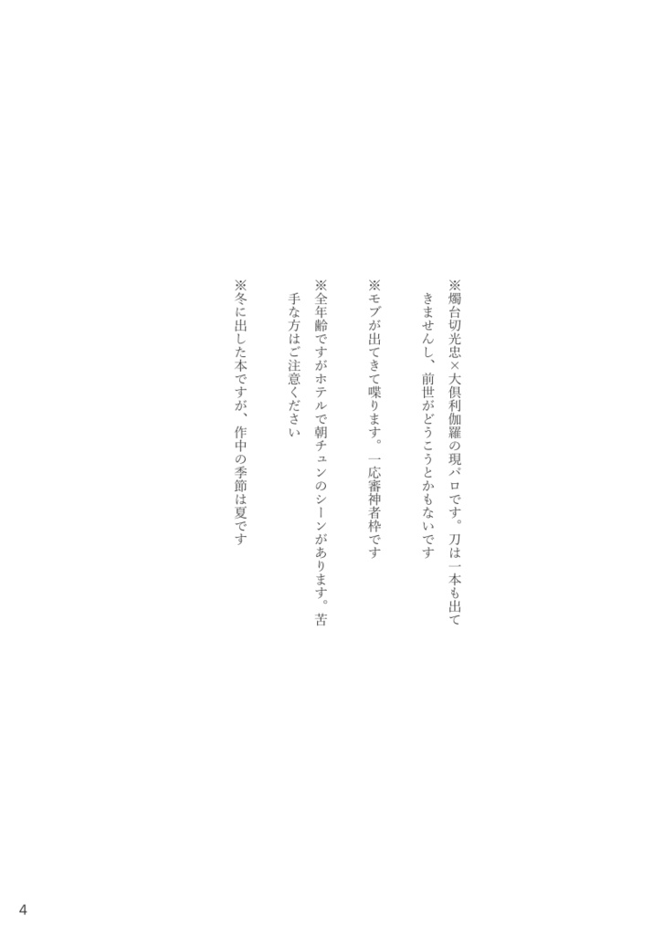 【みつくり】燭台切光忠、会社をクビになる