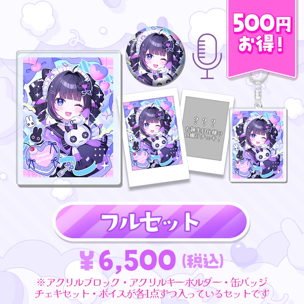 【受注受付中】兎乃ゆあ誕生日グッズ2025 (Birthday Merch)
