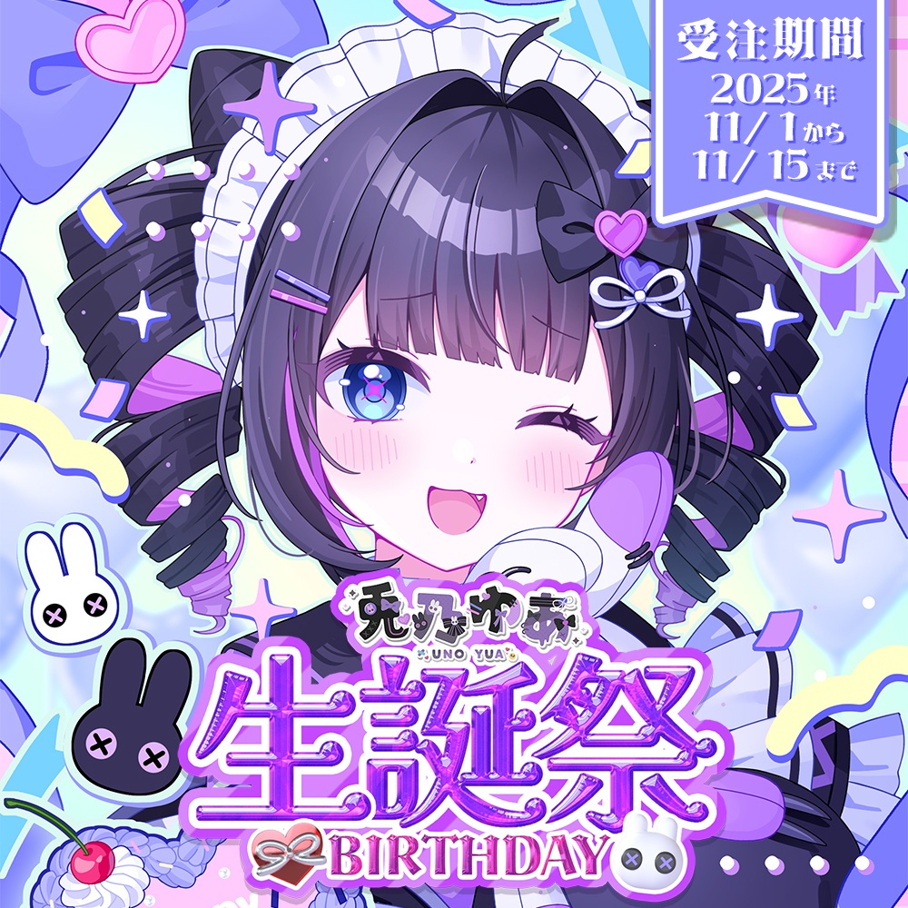 【受注受付中】兎乃ゆあ誕生日グッズ2025 (Birthday Merch)
