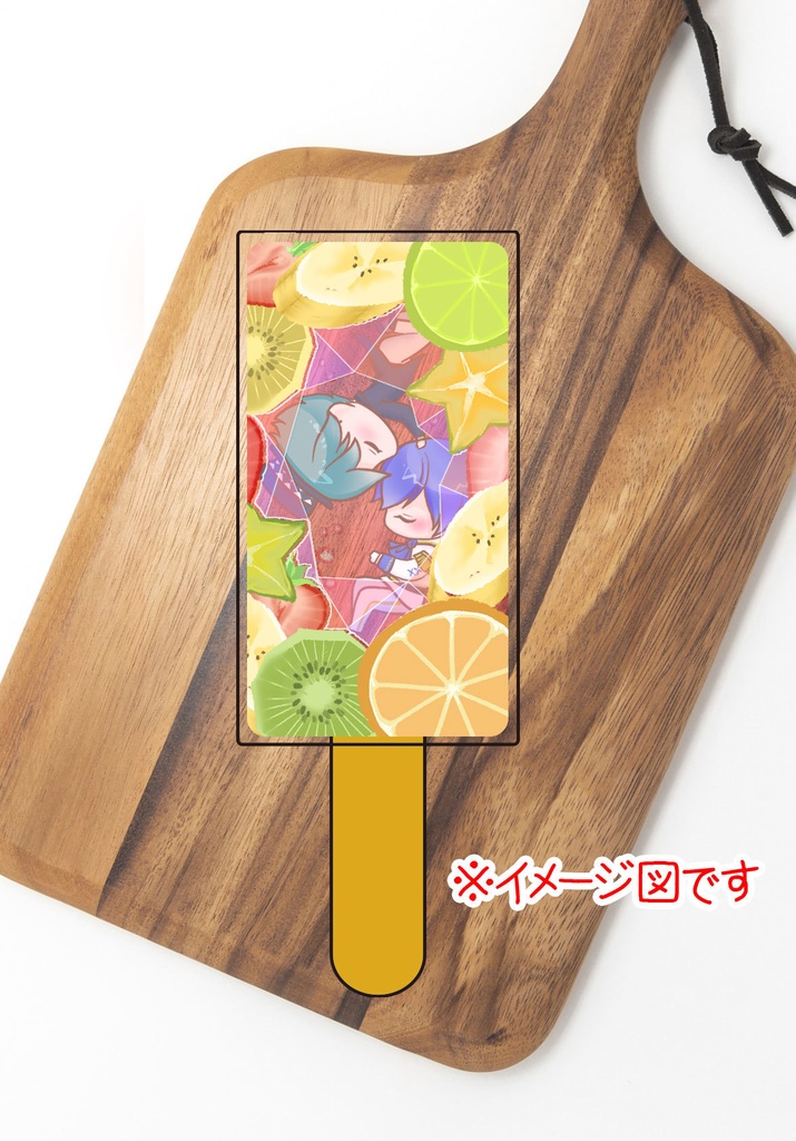 シフブラのフルーツアイスバー