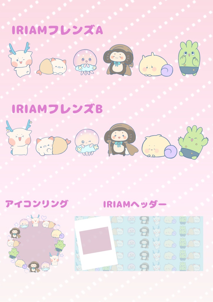 IRIAMフレンズ素材集