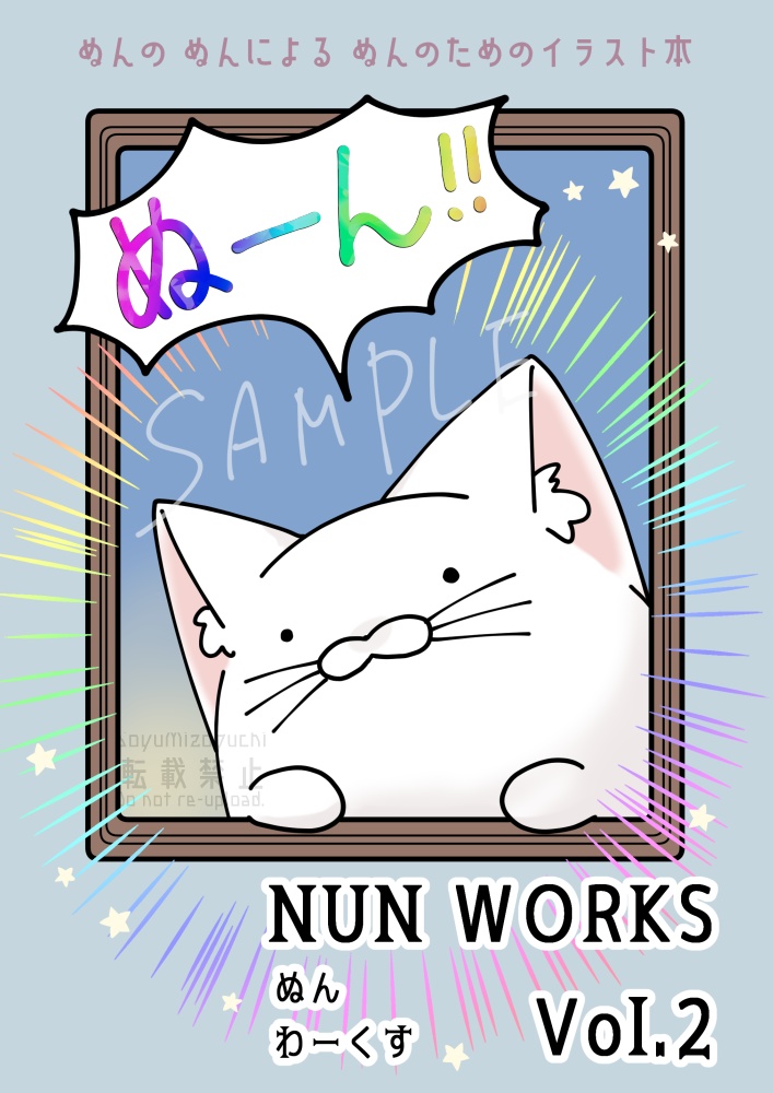 NUN WORKS Vol.2