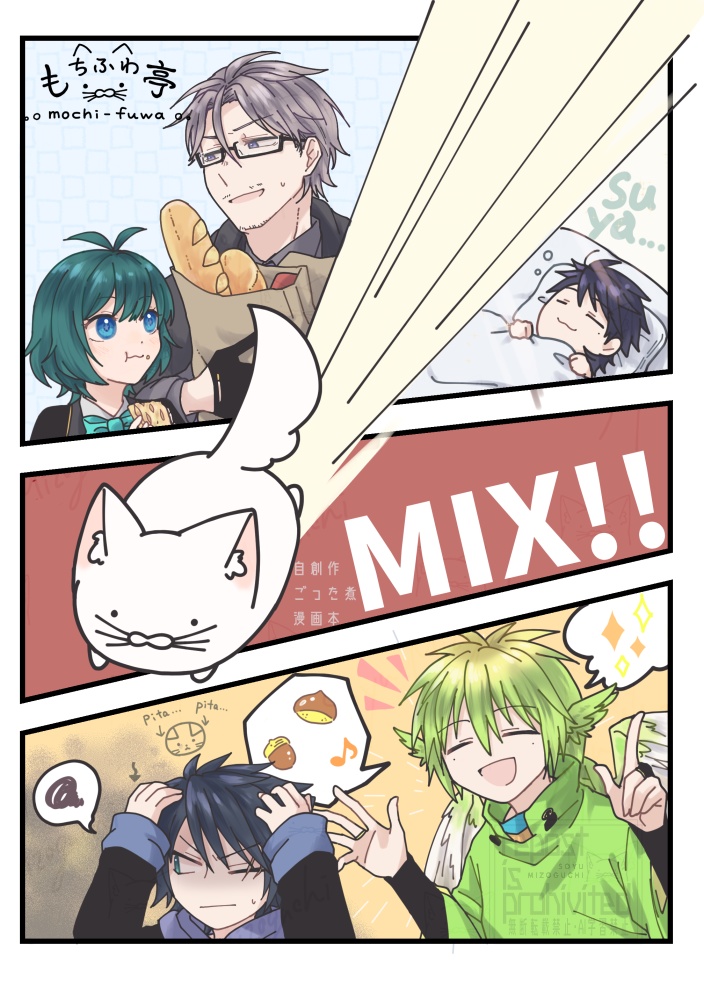 MIX!!