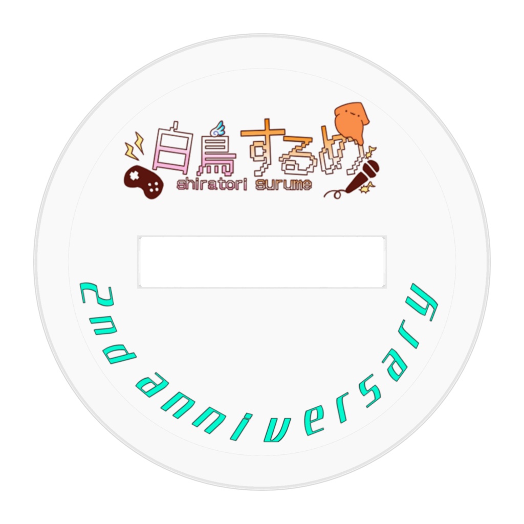 2周年を祝うするめのアクリルスタンド