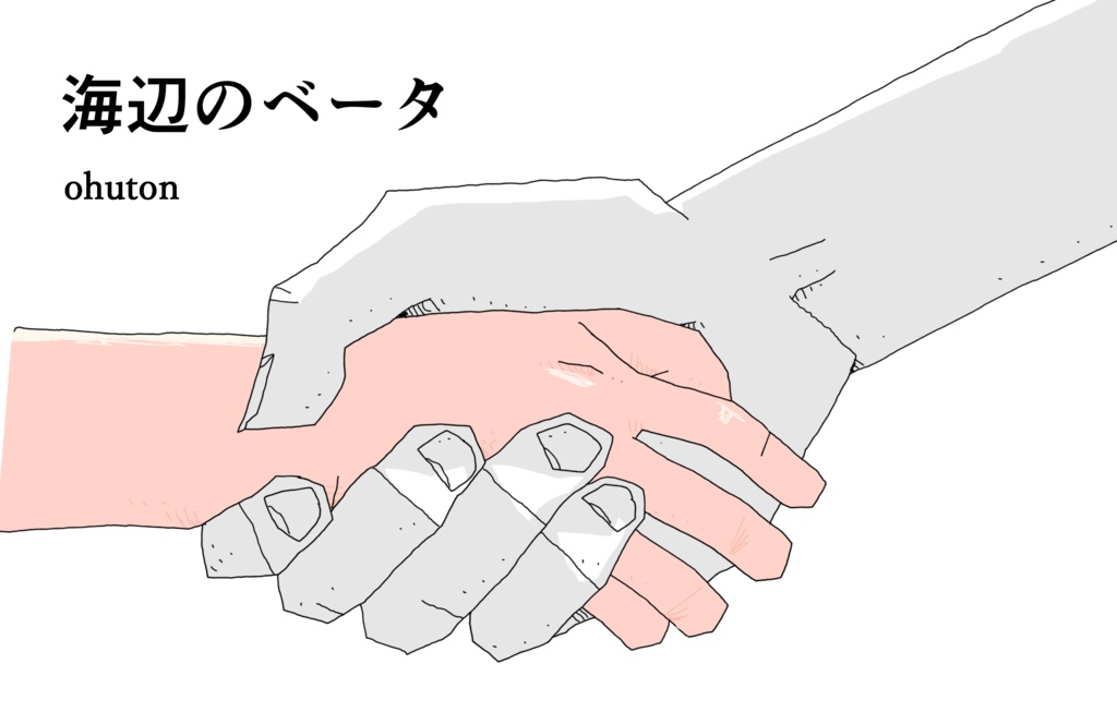 海辺のベータ ダウンロードカード