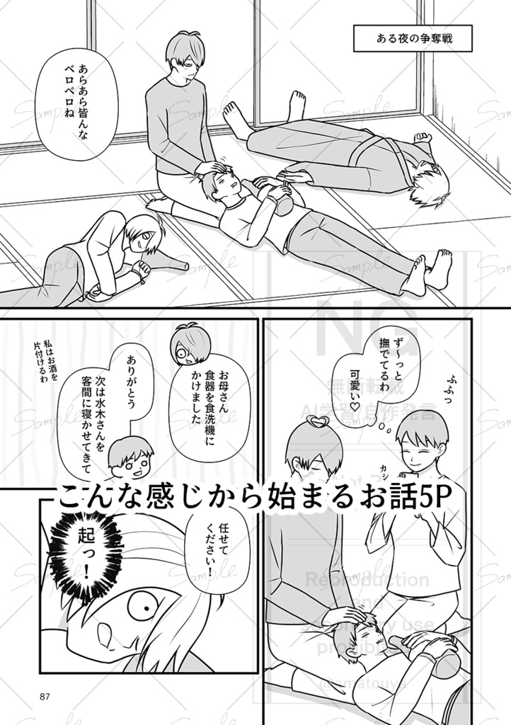 恋する三兄弟2