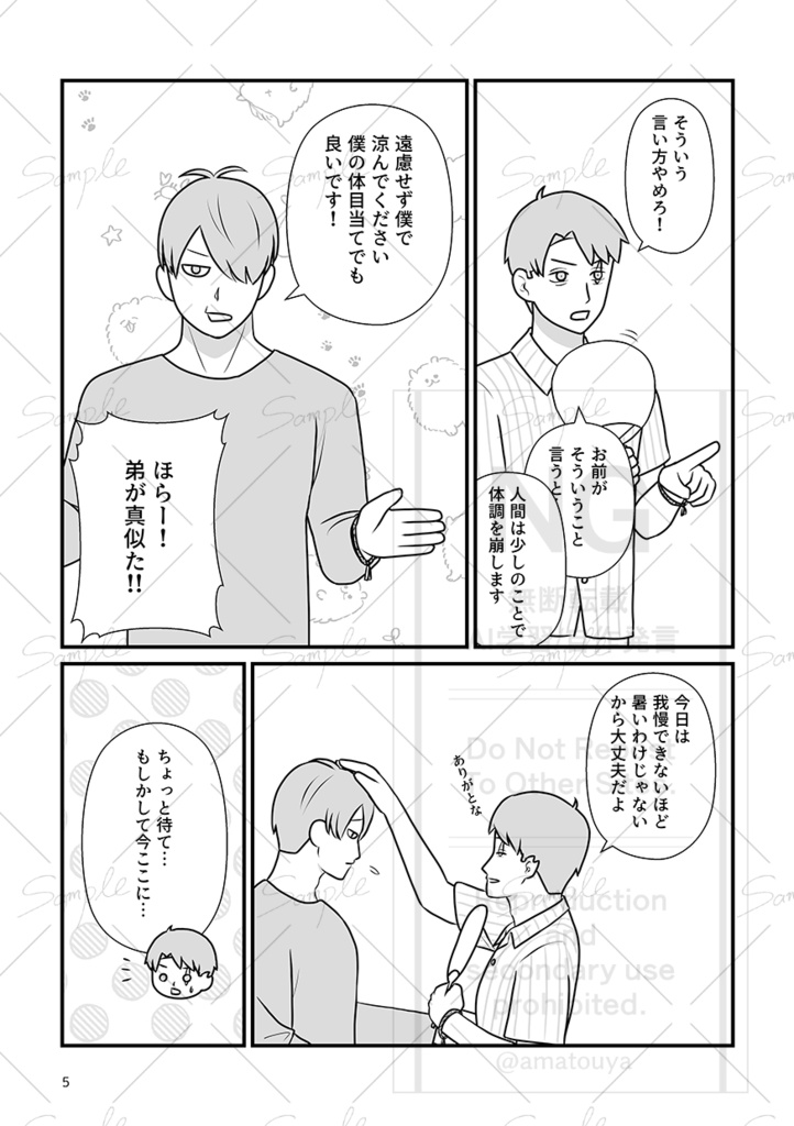 恋する三兄弟2