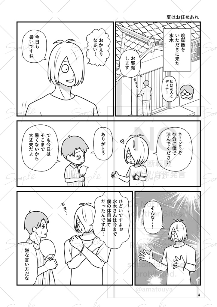 恋する三兄弟2