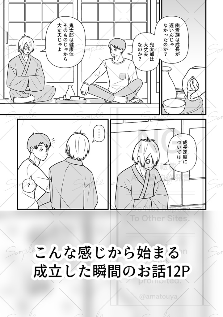 恋する三兄弟2