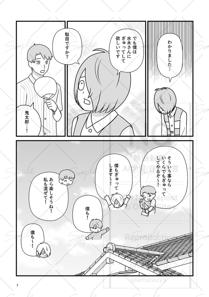 恋する三兄弟2