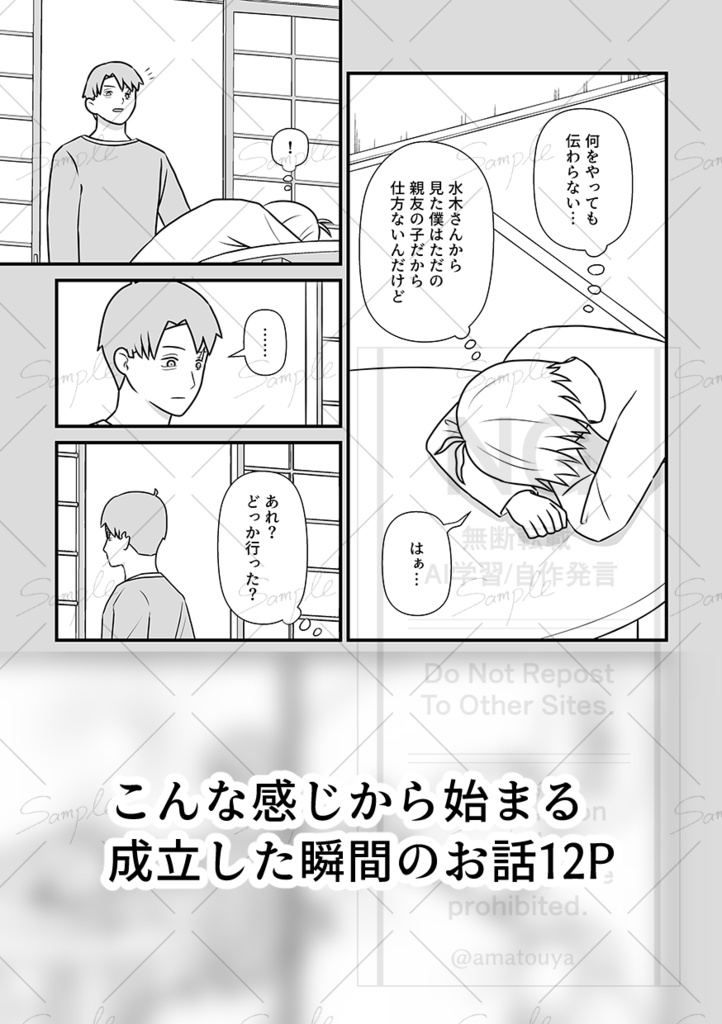 恋する三兄弟2