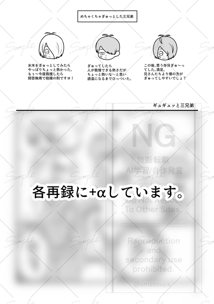 恋する三兄弟2