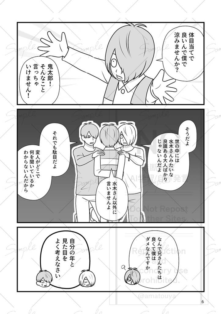 恋する三兄弟2