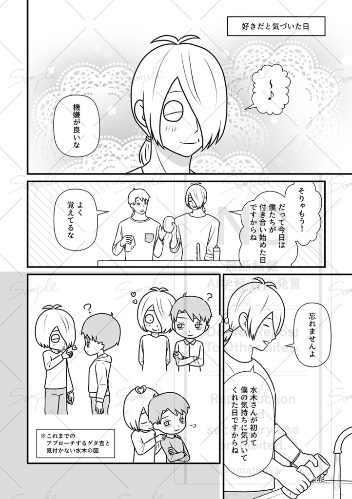 恋する三兄弟2