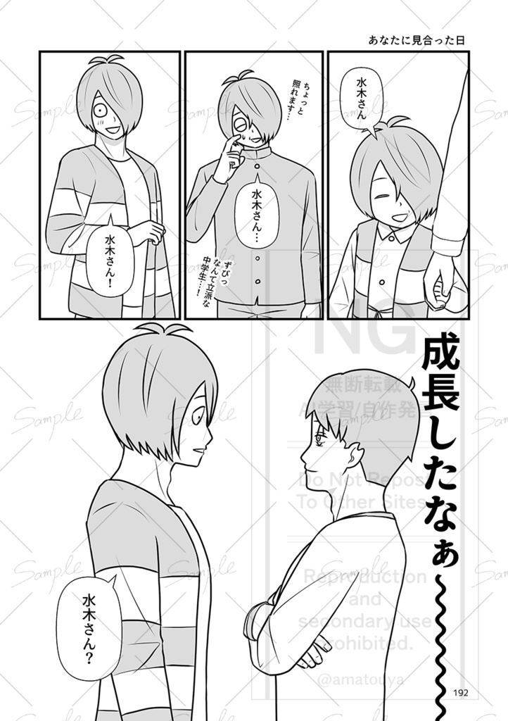 恋する三兄弟2