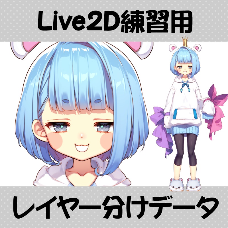 Live2d練習用 レイヤー分けデータ ドット子のおみせ Booth