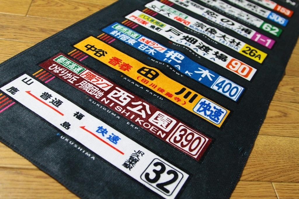 方向幕風タオル第3弾(約80cm×30cm) *匿名配送対応、送料別*