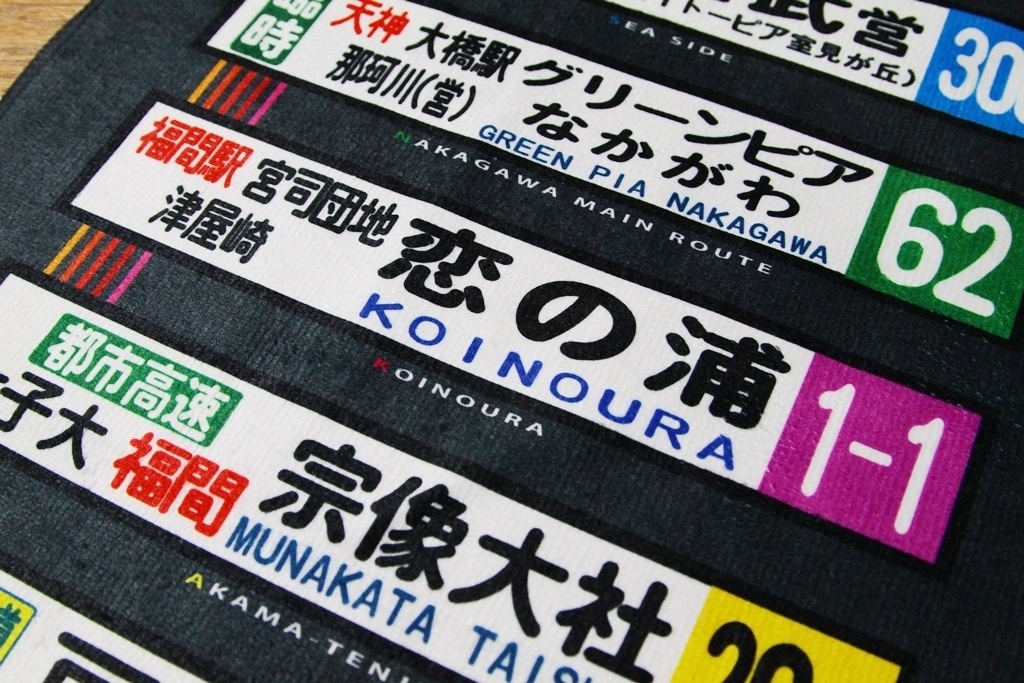 方向幕風タオル第3弾(約80cm×30cm) *匿名配送対応、送料別*