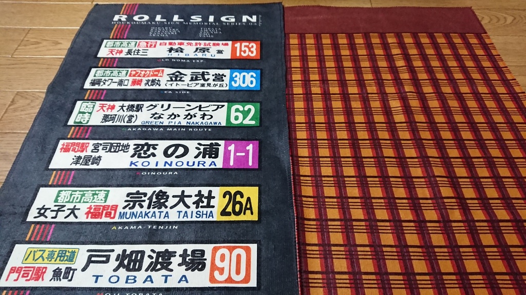 限定品】 ✩絶版品✩北海道 中央バス 方向幕タオル tyroleadership.com