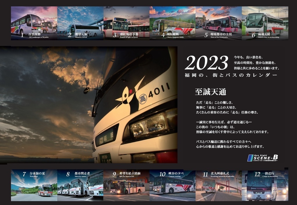2023 福岡のバスと街のカレンダー【壁掛け・見開きA3】★匿名配送対応・送料別